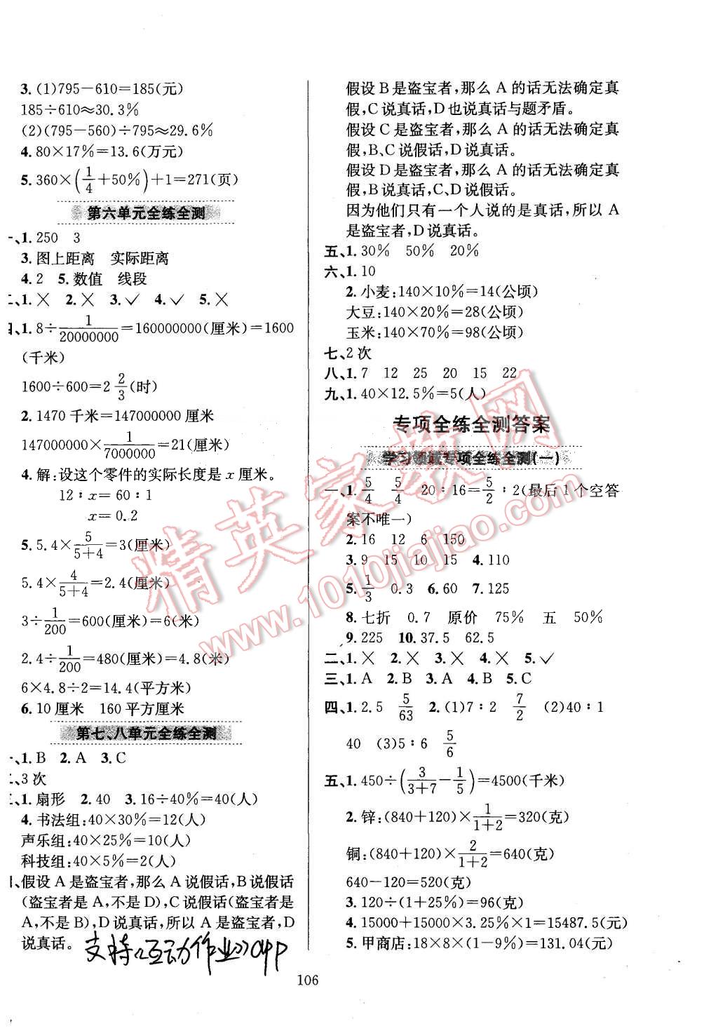 2015年小學(xué)教材全練六年級數(shù)學(xué)上冊冀教版 第10頁