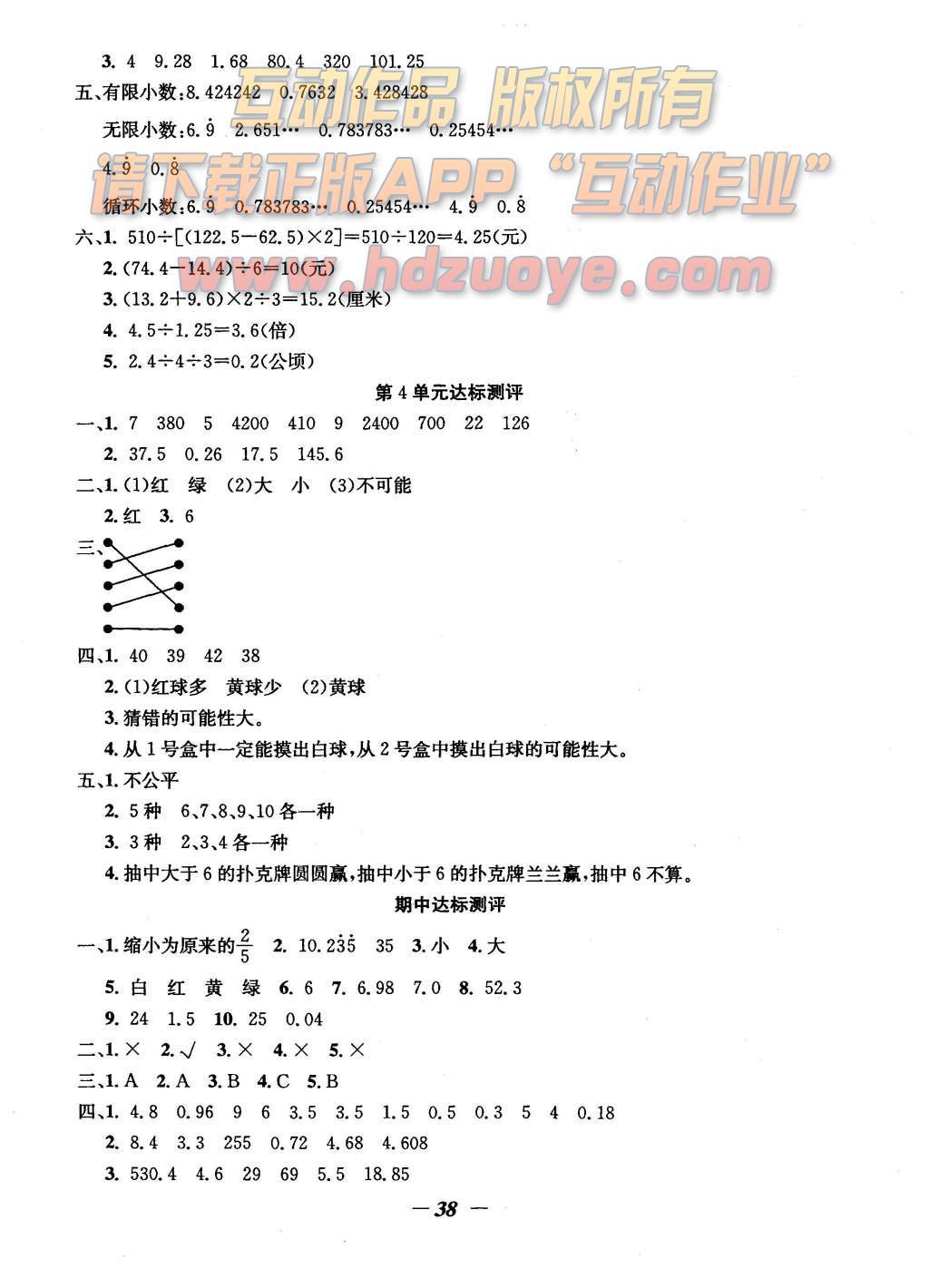 2015年課內(nèi)課外五年級(jí)數(shù)學(xué)上冊(cè)人教版 測(cè)試卷第13頁(yè)