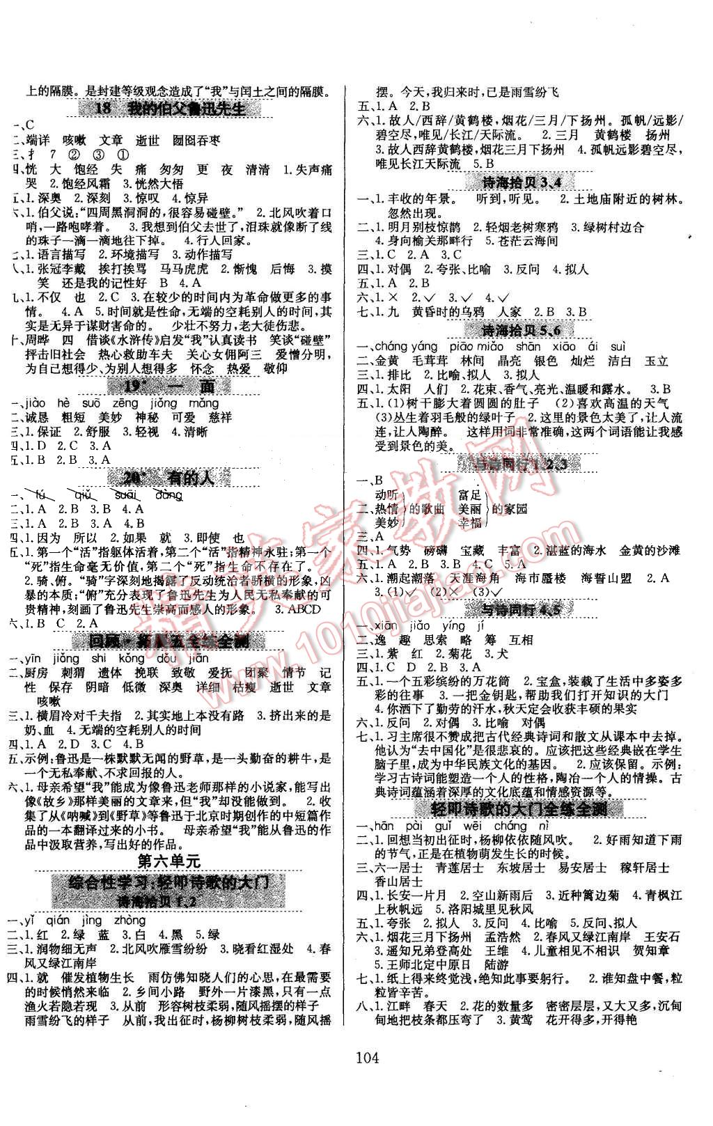 2015年小學(xué)教材全練六年級(jí)語(yǔ)文上冊(cè)人教版 第4頁(yè)