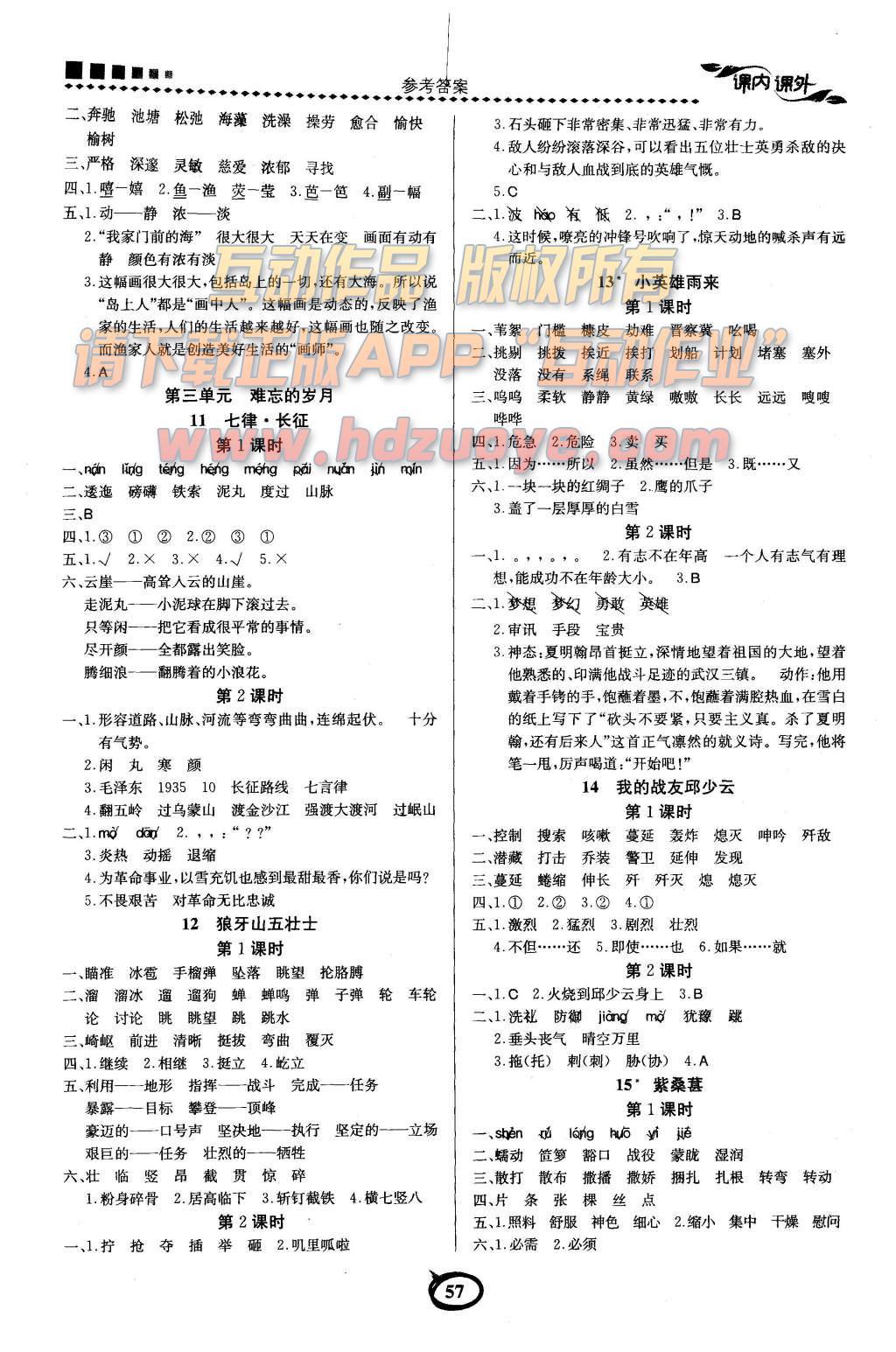 2015年課內(nèi)課外五年級(jí)語文上冊(cè)語文S版 參考答案第8頁