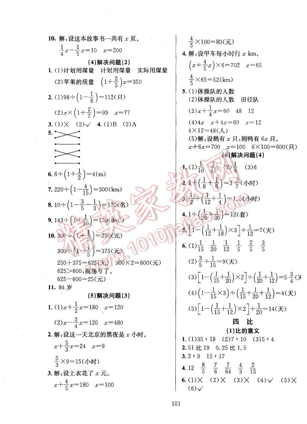 2015年小學(xué)教材全練六年級數(shù)學(xué)上冊人教版 第5頁