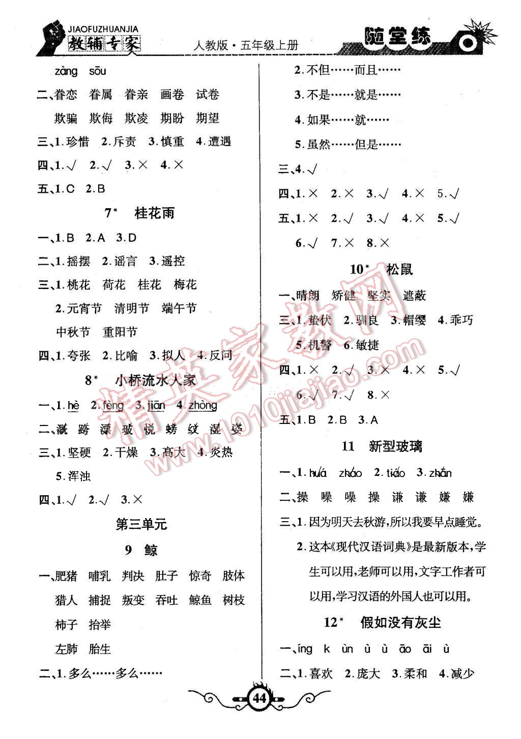 2015年課內(nèi)課外五年級語文上冊人教版 第2頁