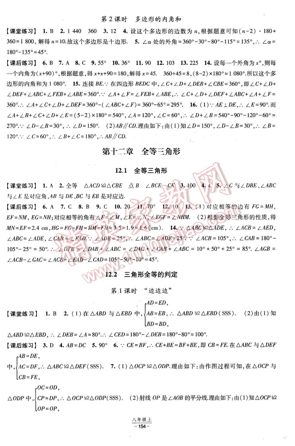 2015年經(jīng)綸學典新課時作業(yè)七年級數(shù)學上冊人教版 第4頁