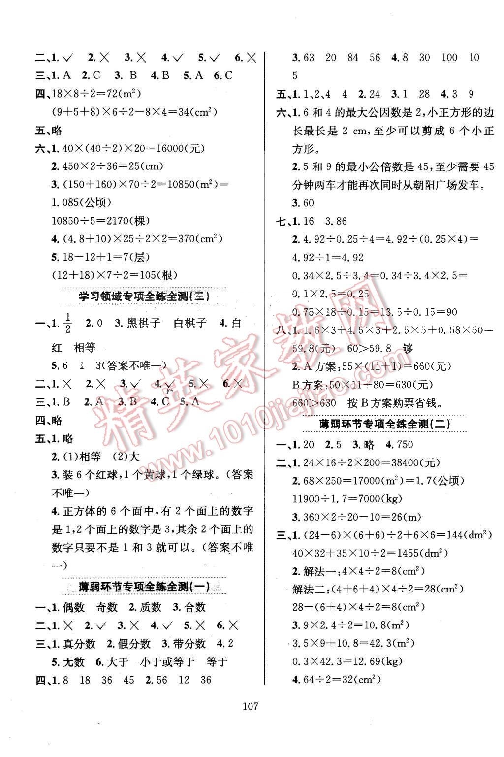 2015年小學教材全練五年級數(shù)學上冊北師大版 第11頁