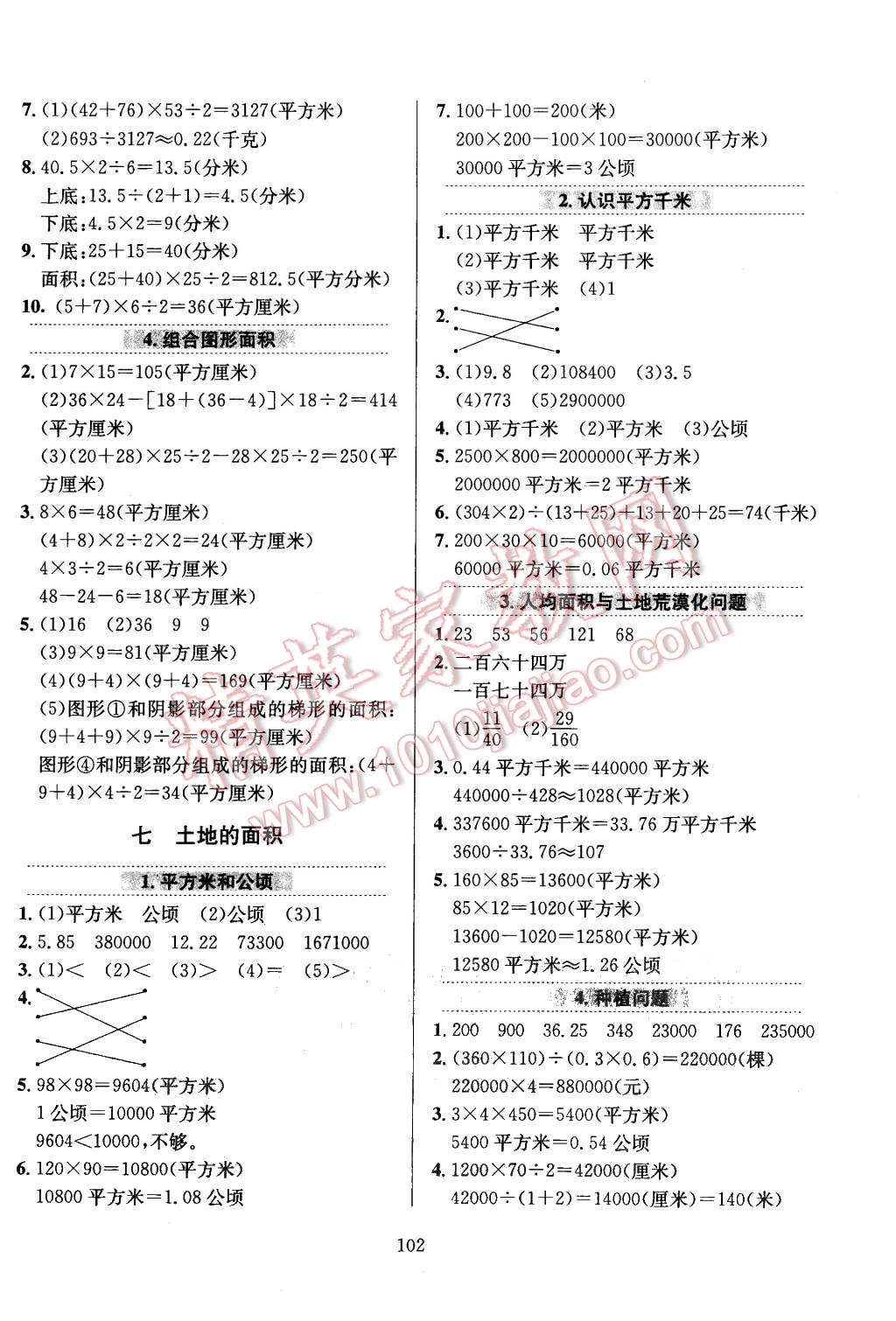 2015年小学教材全练五年级数学上册冀教版 第6页