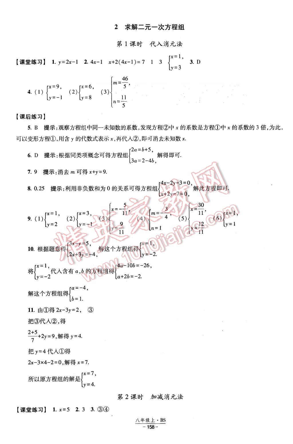 2015年經(jīng)綸學(xué)典新課時(shí)作業(yè)八年級(jí)數(shù)學(xué)上冊(cè)北師大版 第16頁