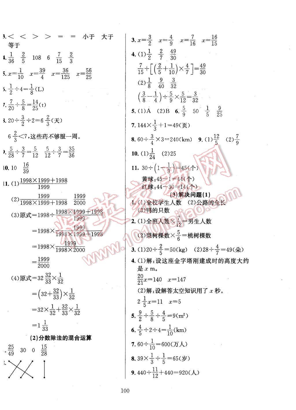 2015年小學(xué)教材全練六年級數(shù)學(xué)上冊人教版 第4頁