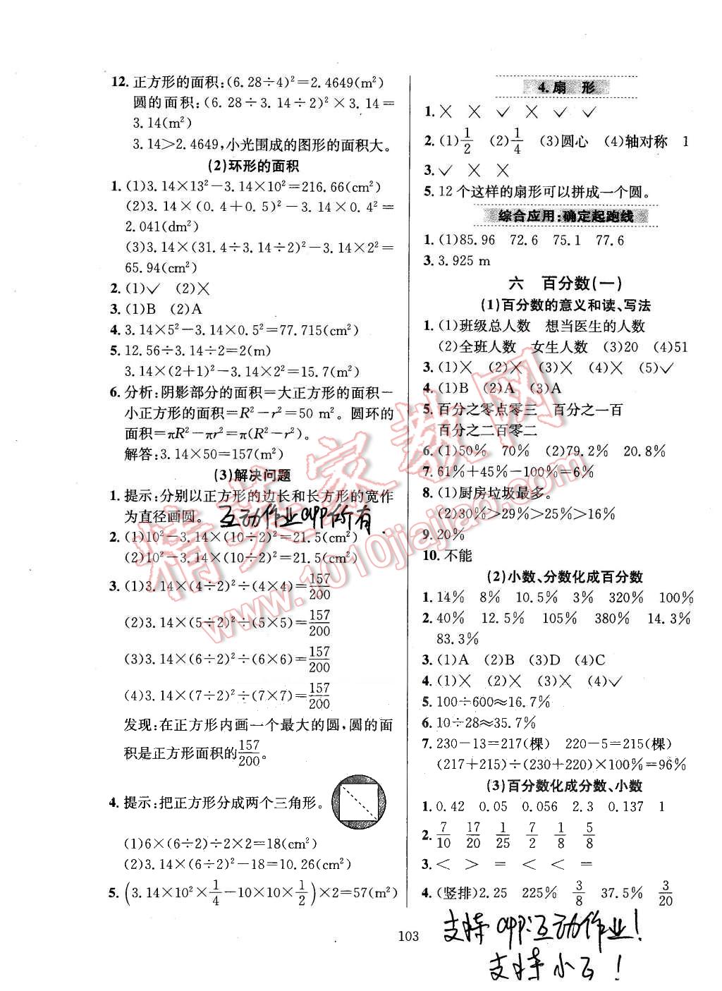 2015年小學(xué)教材全練六年級(jí)數(shù)學(xué)上冊(cè)人教版 第7頁(yè)