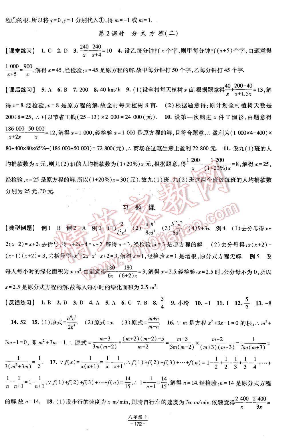 2015年经纶学典新课时作业八年级数学上册人教版 第22页