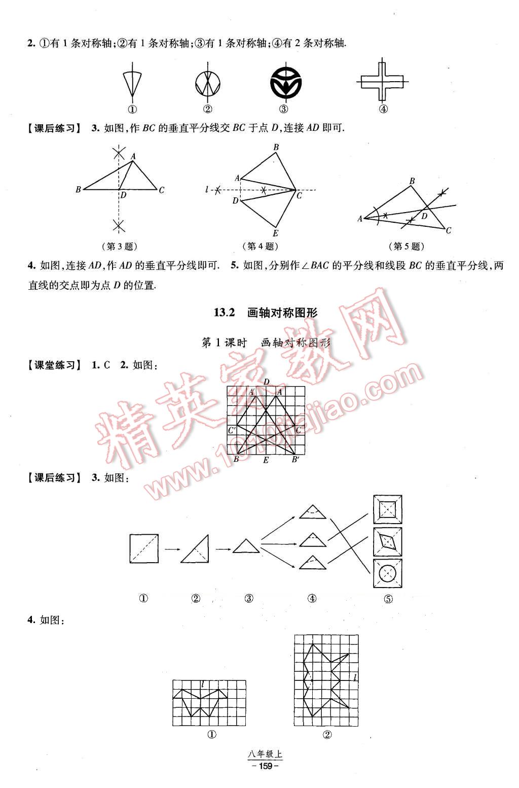 2015年经纶学典新课时作业八年级数学上册人教版 第9页