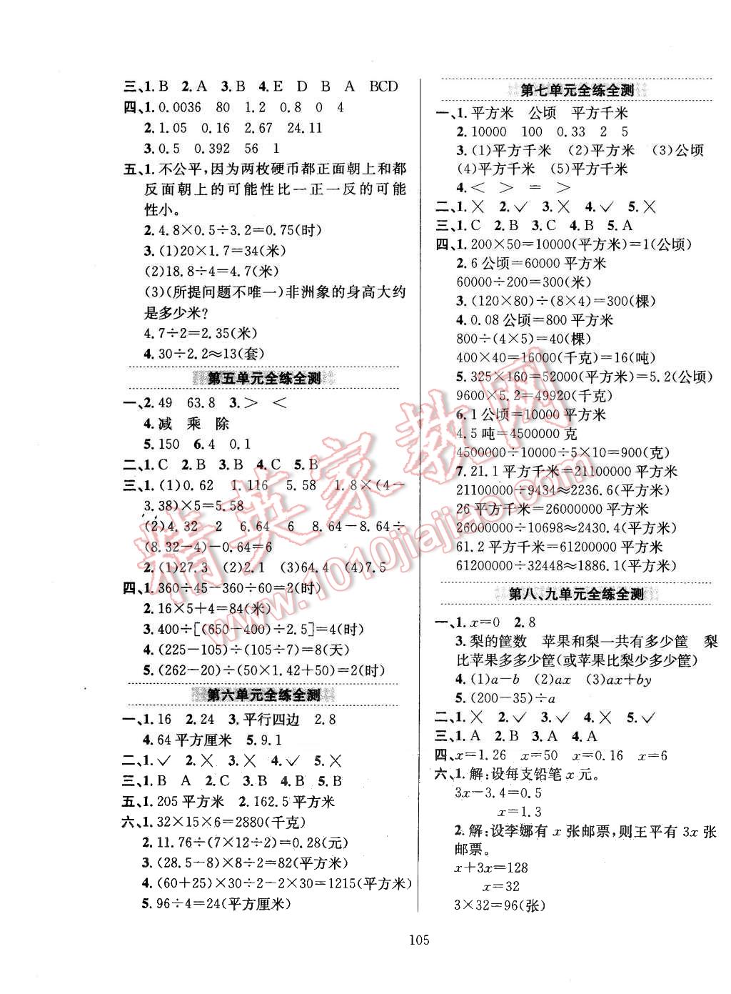 2015年小学教材全练五年级数学上册冀教版 第9页