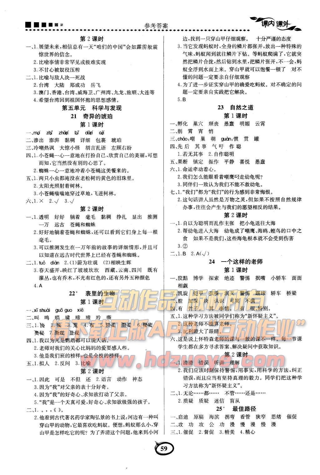 2015年課內課外六年級語文上冊語文S版 參考答案第10頁