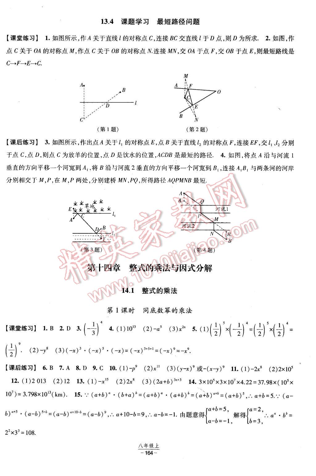 2015年经纶学典新课时作业八年级数学上册人教版 第14页