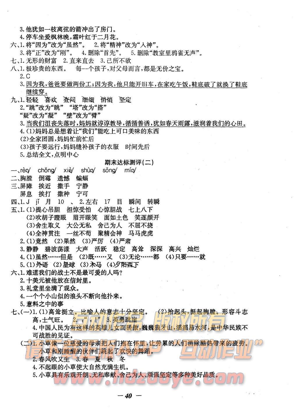 2015年課內(nèi)課外五年級語文上冊語文S版 測試卷第15頁