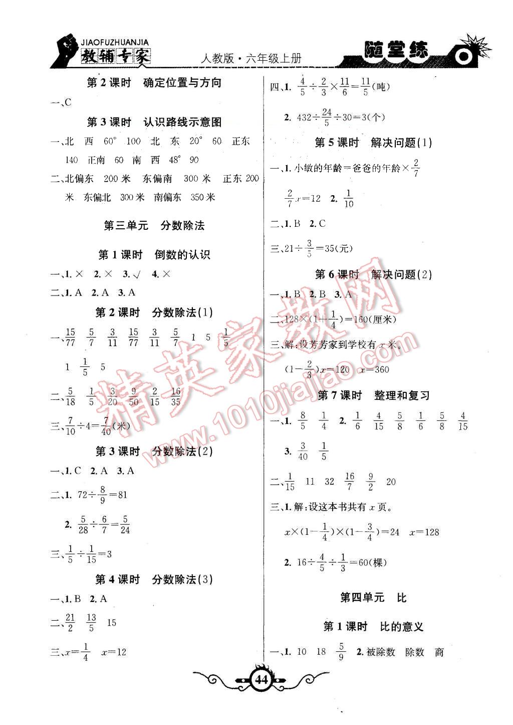 2015年課內(nèi)課外六年級英語上冊人教PEP版 第2頁