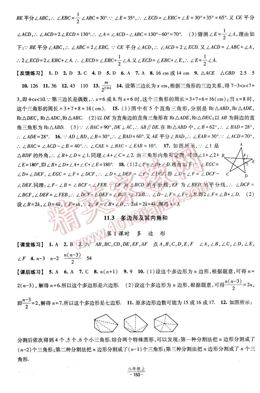 2015年经纶学典新课时作业八年级数学上册人教版 第3页