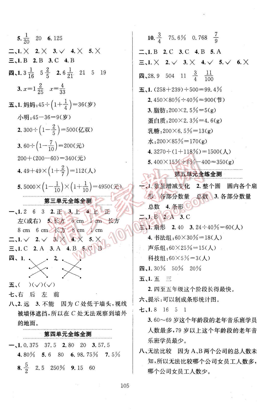 2015年小學教材全練六年級數(shù)學上冊北師大版 第9頁