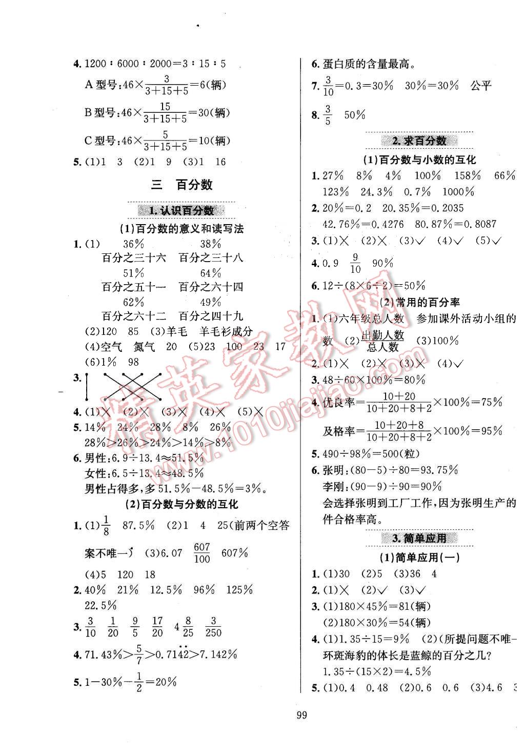 2015年小學(xué)教材全練六年級(jí)數(shù)學(xué)上冊(cè)冀教版 第3頁(yè)