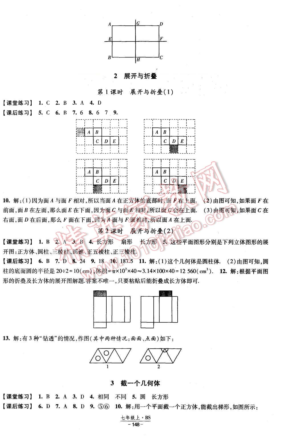 2015年經(jīng)綸學(xué)典新課時(shí)作業(yè)七年級數(shù)學(xué)上冊北師大版 第2頁