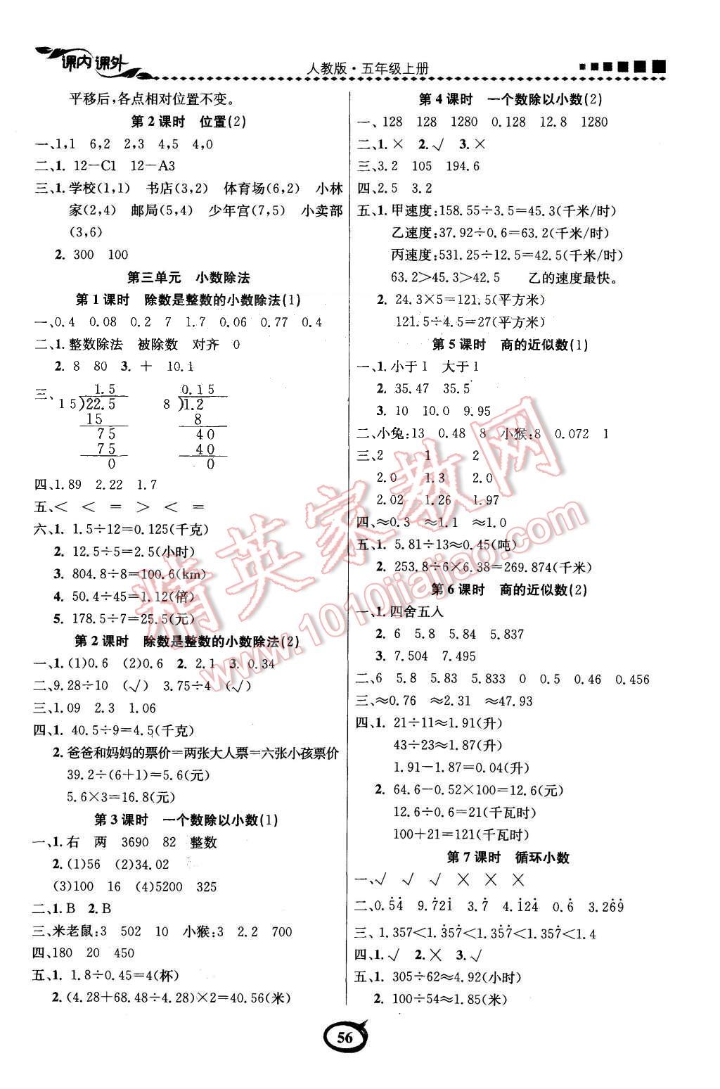 2015年課內(nèi)課外五年級(jí)數(shù)學(xué)上冊(cè)人教版 第2頁(yè)