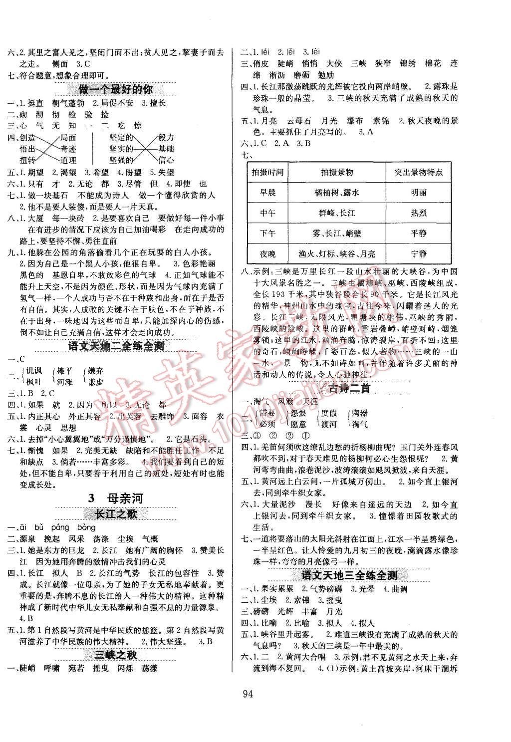 2015年小學教材全練六年級語文上冊北師大版 第2頁