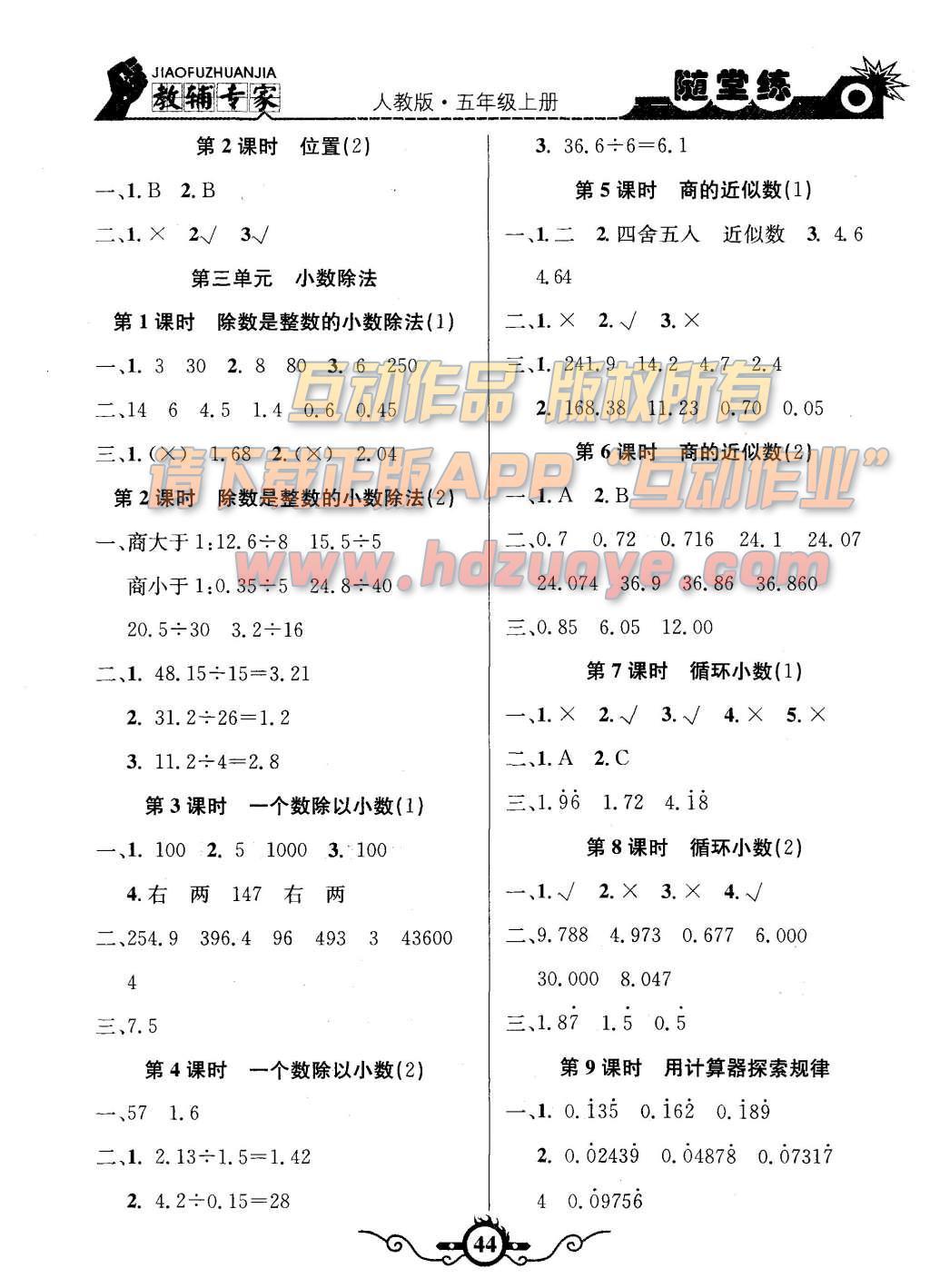 2015年課內(nèi)課外五年級(jí)數(shù)學(xué)上冊人教版 隨堂練第8頁