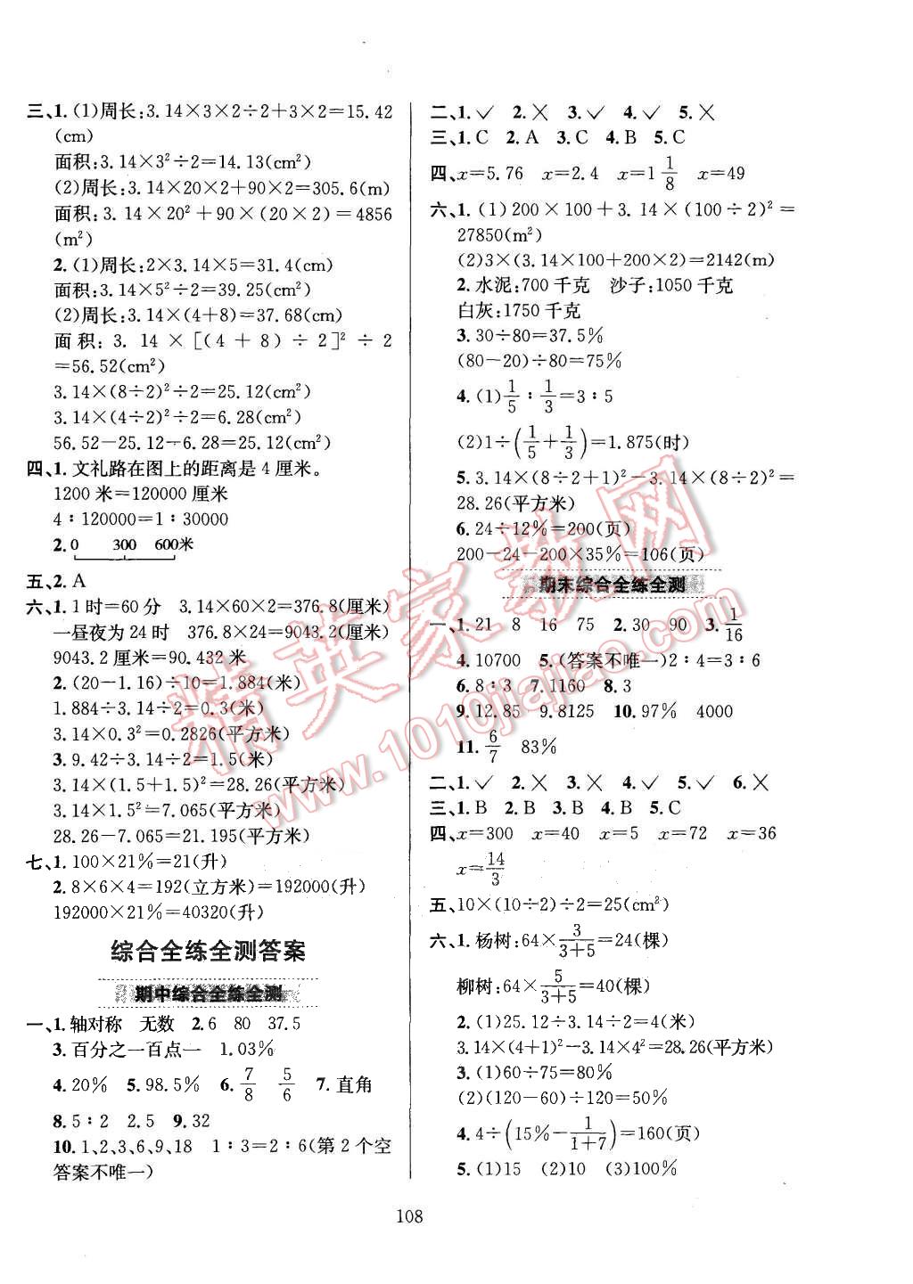 2015年小學(xué)教材全練六年級數(shù)學(xué)上冊冀教版 第12頁