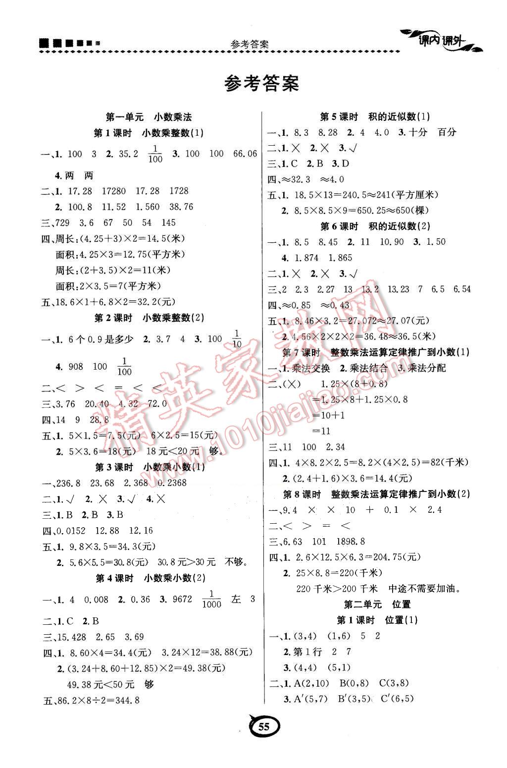 2015年課內(nèi)課外五年級數(shù)學(xué)上冊人教版 第1頁