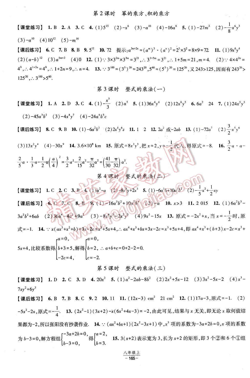 2015年經(jīng)綸學典新課時作業(yè)七年級數(shù)學上冊人教版 第15頁