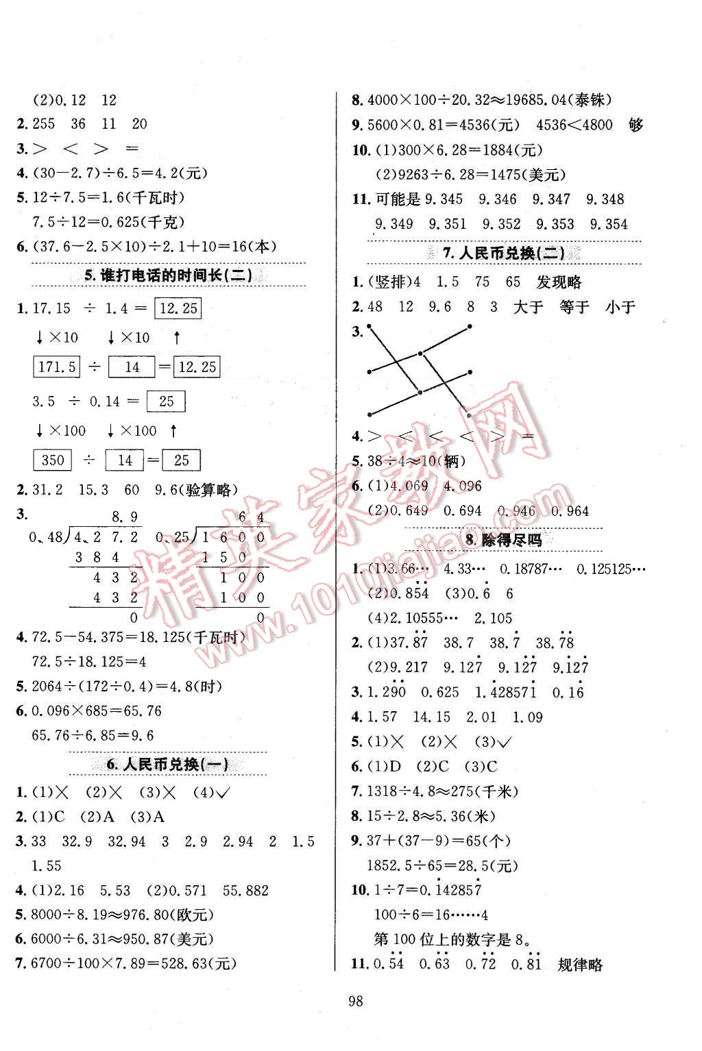 2015年小學(xué)教材全練五年級(jí)數(shù)學(xué)上冊(cè)北師大版 第2頁(yè)