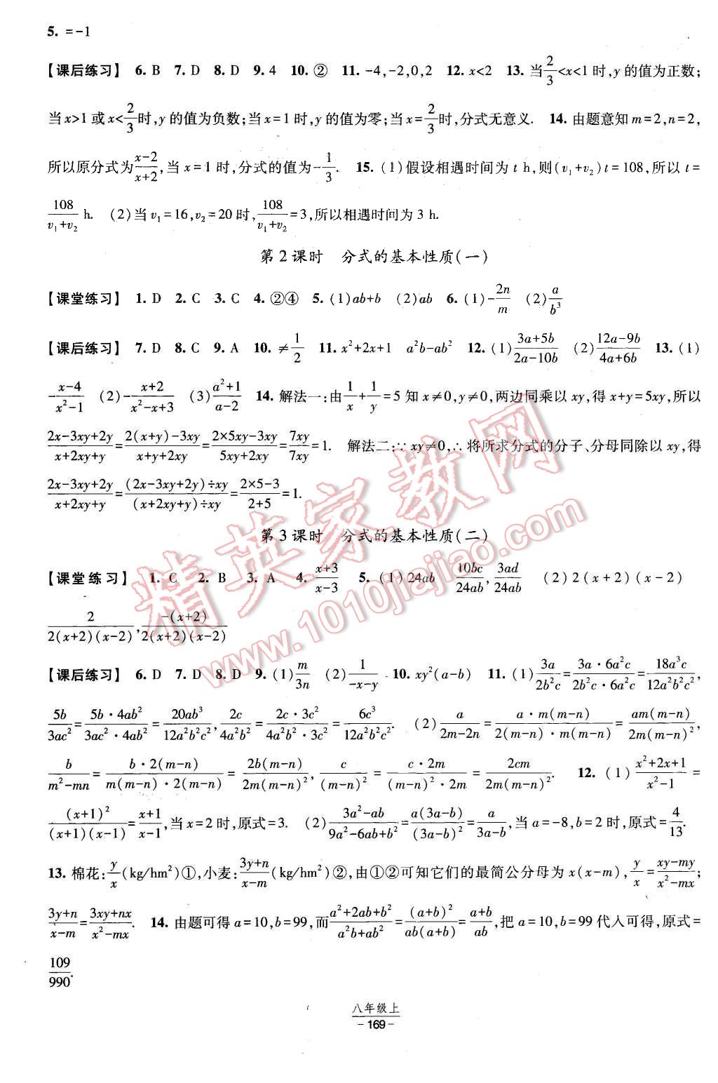 2015年经纶学典新课时作业八年级数学上册人教版 第19页