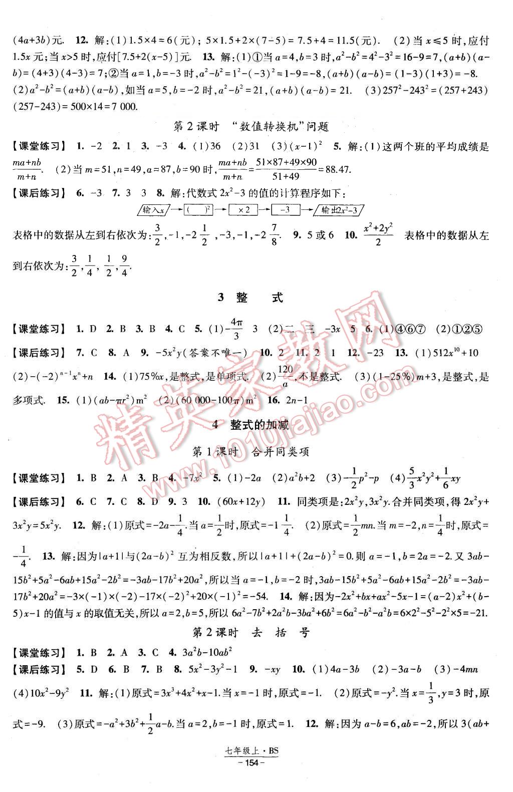 2015年經(jīng)綸學(xué)典新課時(shí)作業(yè)七年級(jí)數(shù)學(xué)上冊(cè)北師大版 第8頁