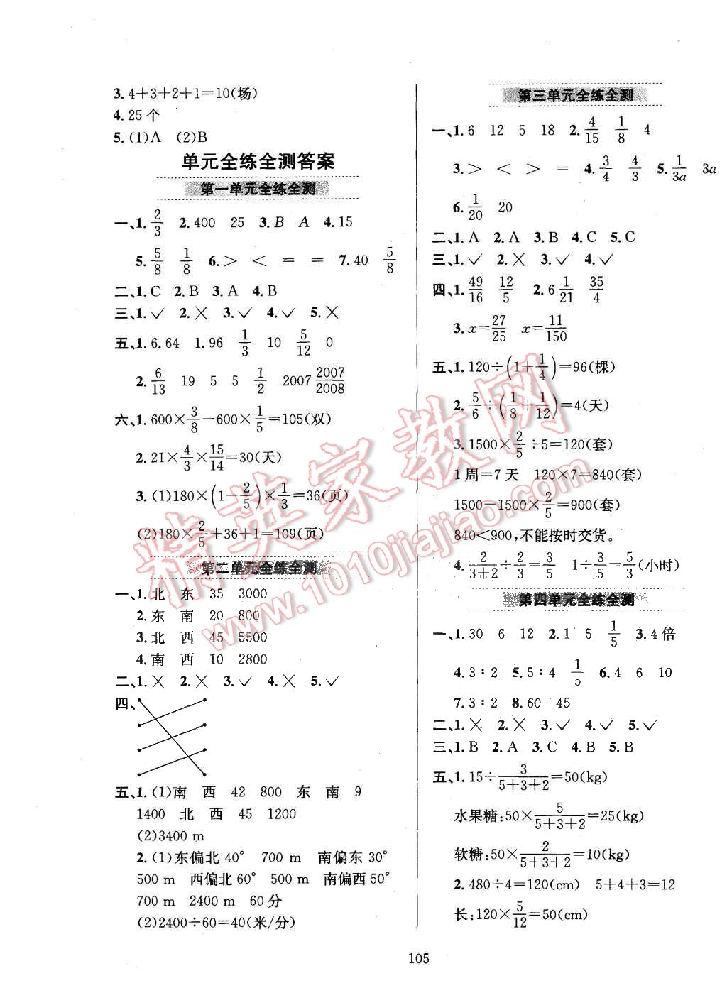 2015年小學(xué)教材全練六年級數(shù)學(xué)上冊人教版 第9頁