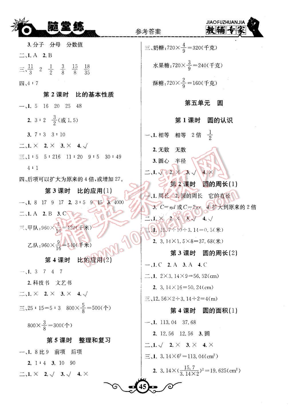 2015年課內(nèi)課外六年級(jí)英語(yǔ)上冊(cè)人教PEP版 第3頁(yè)