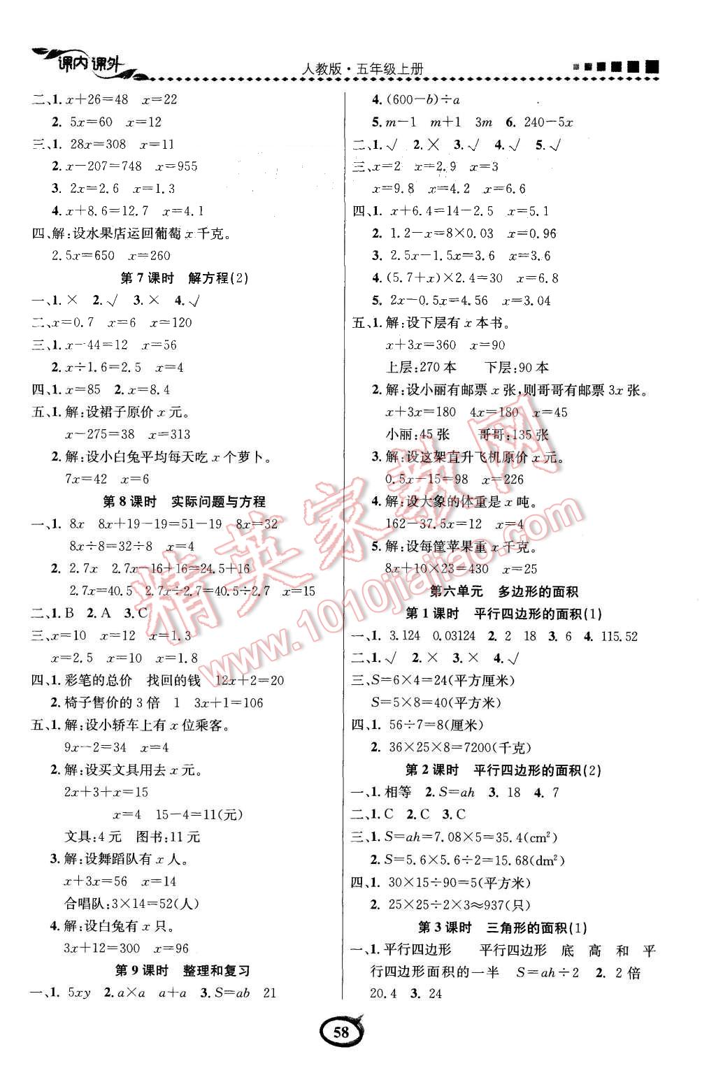 2015年課內(nèi)課外五年級(jí)數(shù)學(xué)上冊(cè)人教版 第4頁