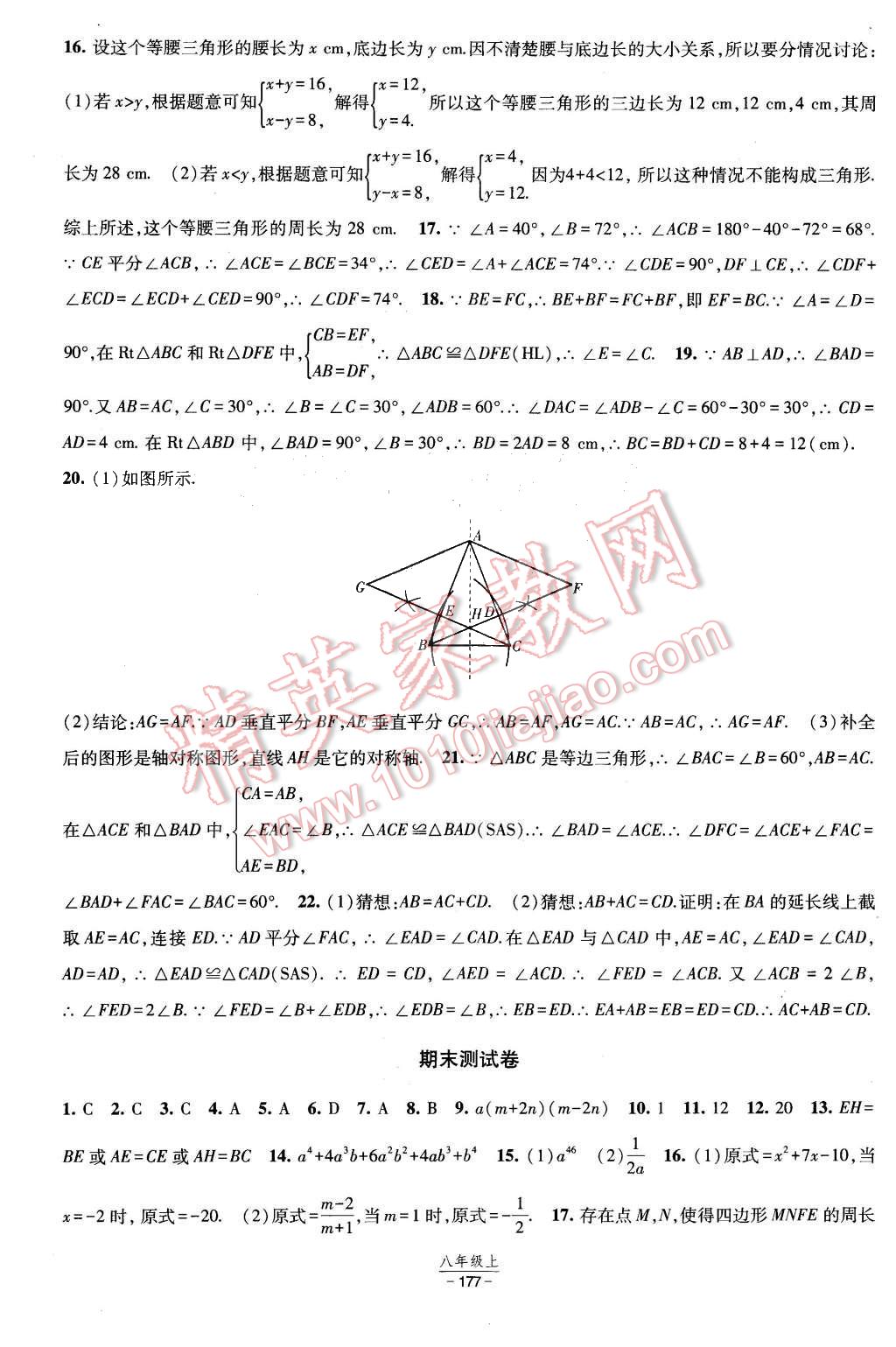 2015年经纶学典新课时作业八年级数学上册人教版 第27页