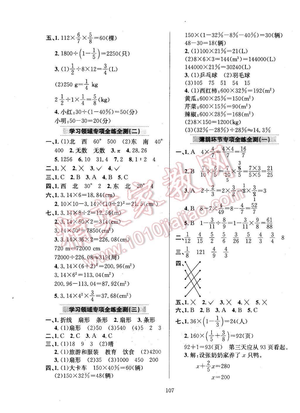 2015年小學(xué)教材全練六年級(jí)數(shù)學(xué)上冊(cè)人教版 第11頁(yè)