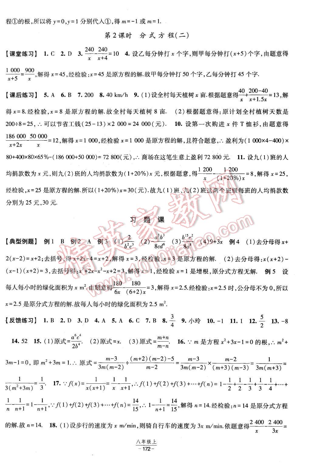 2015年經(jīng)綸學(xué)典新課時作業(yè)七年級數(shù)學(xué)上冊人教版 第22頁