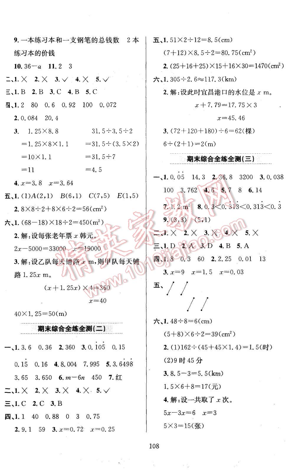 2015年小學(xué)教材全練五年級(jí)數(shù)學(xué)上冊人教版 第12頁