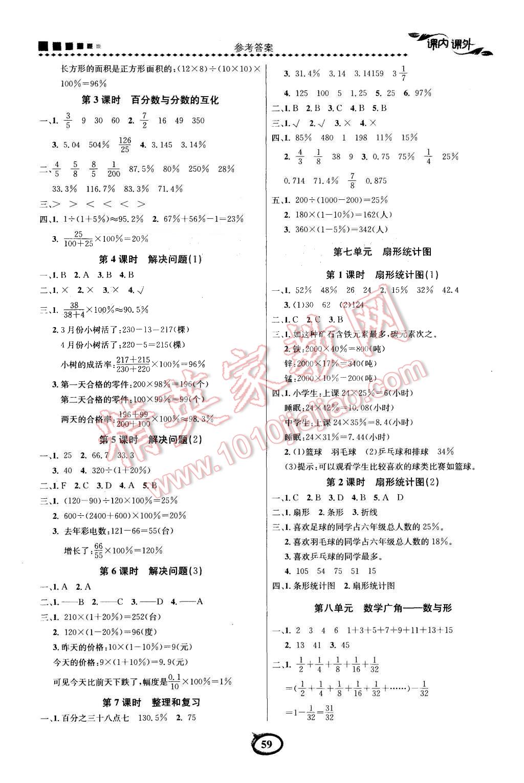 2015年課內(nèi)課外六年級(jí)數(shù)學(xué)上冊(cè)人教版 第5頁(yè)