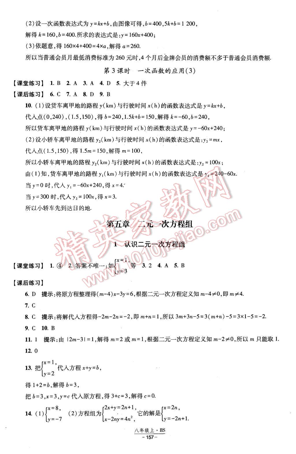 2015年經(jīng)綸學典新課時作業(yè)八年級數(shù)學上冊北師大版 第15頁