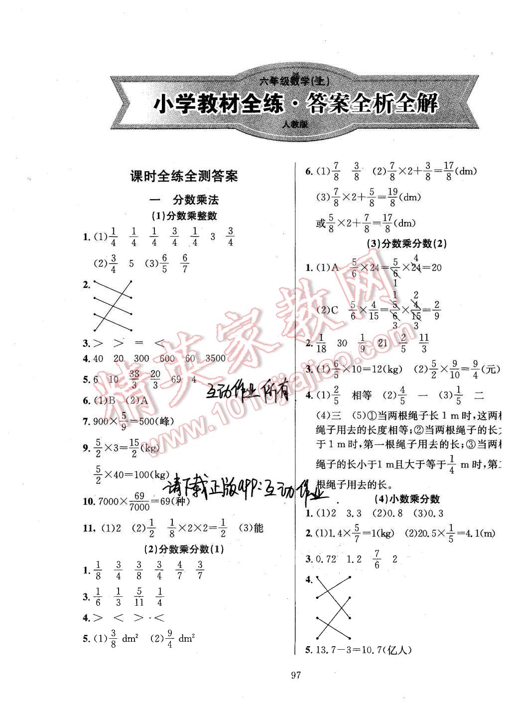 2015年小學(xué)教材全練六年級(jí)數(shù)學(xué)上冊(cè)人教版 第1頁(yè)