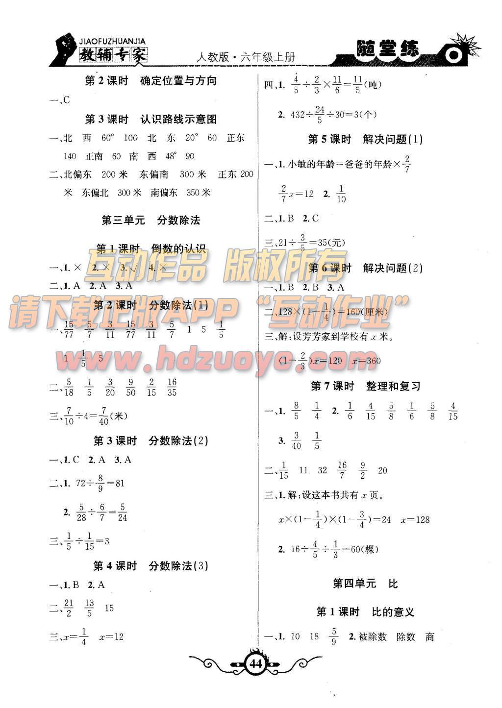 2015年課內(nèi)課外六年級數(shù)學(xué)上冊人教版 隨堂練第8頁