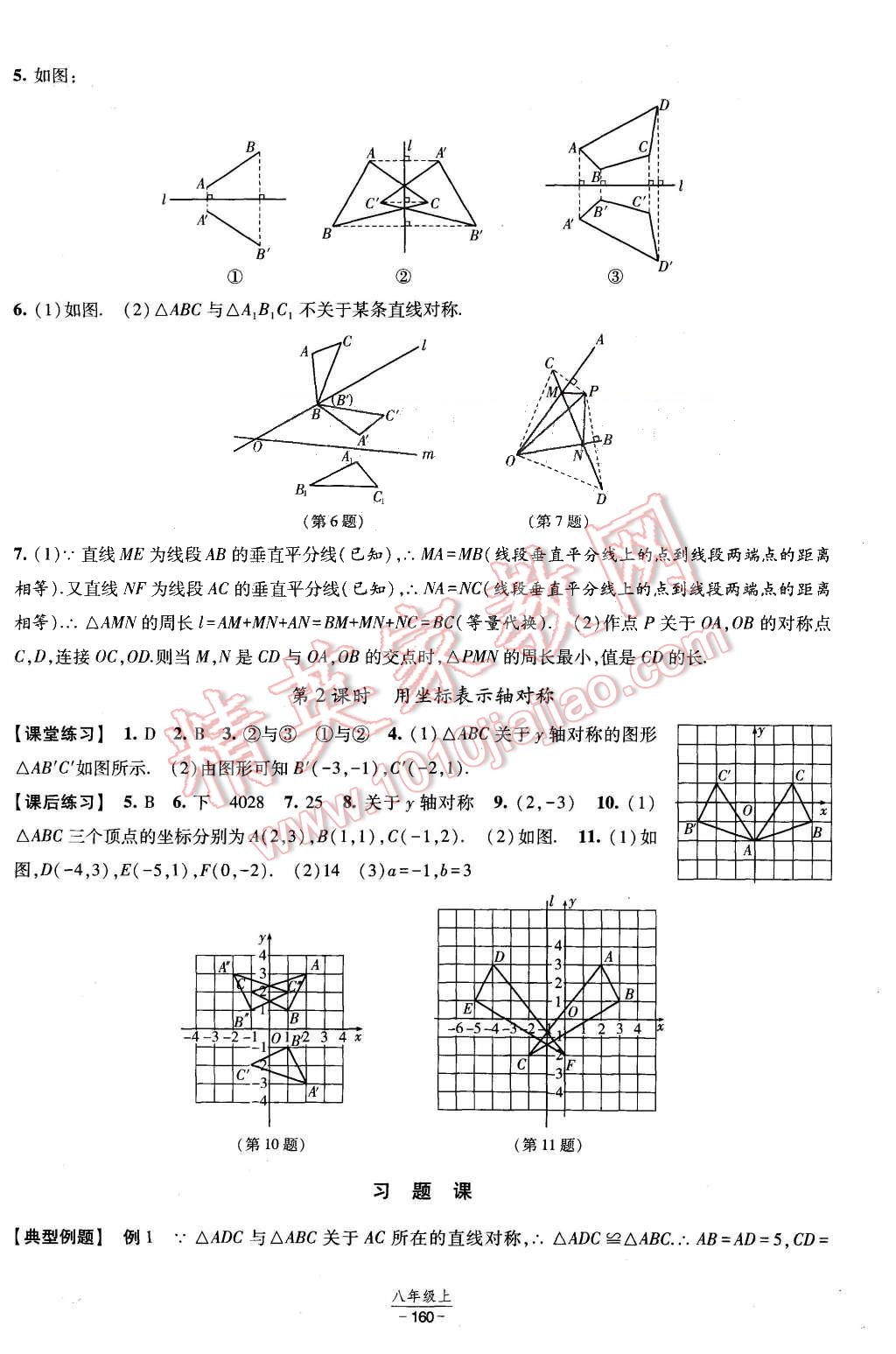 2015年经纶学典新课时作业七年级数学上册人教版 第10页