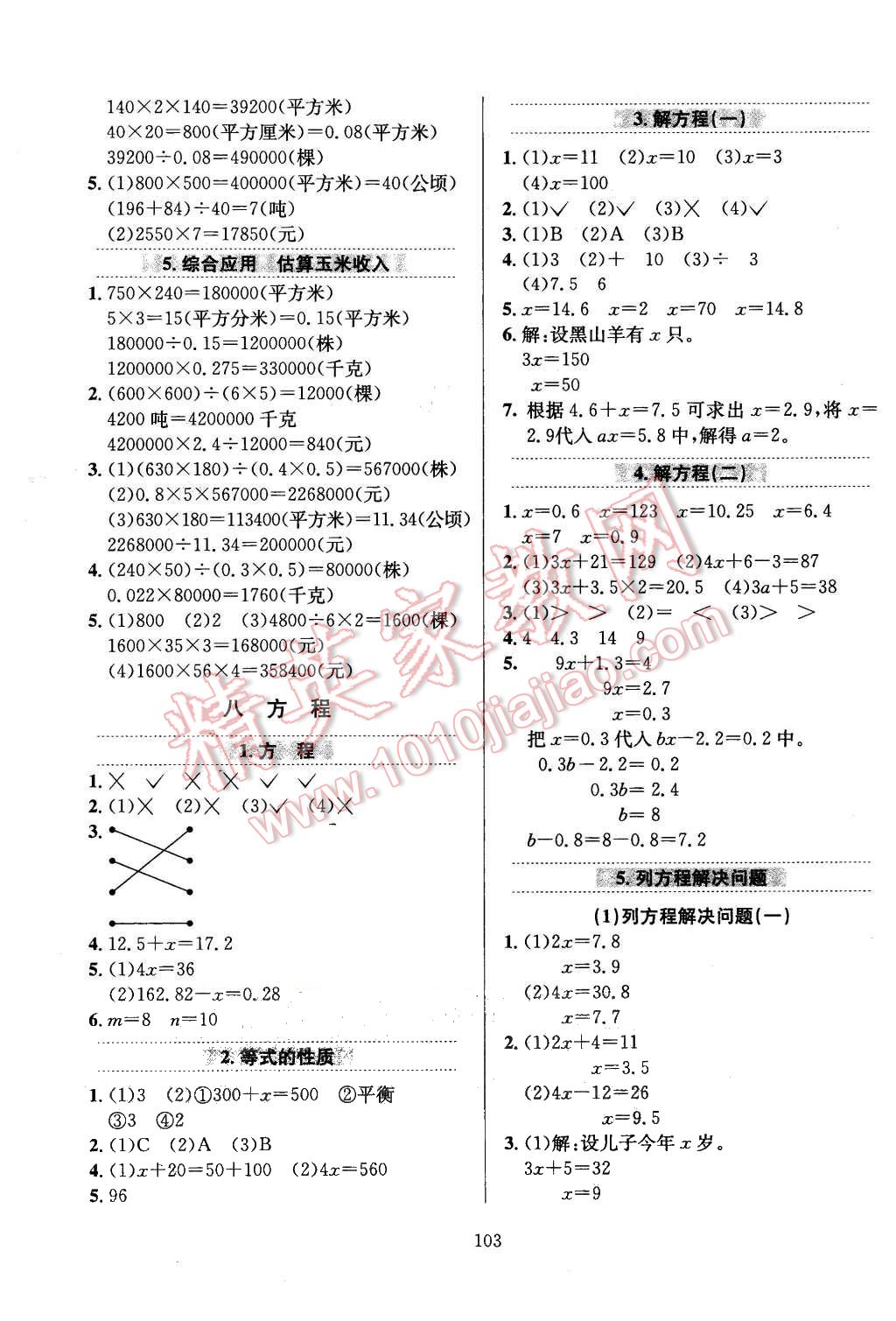 2015年小学教材全练五年级数学上册冀教版 第7页