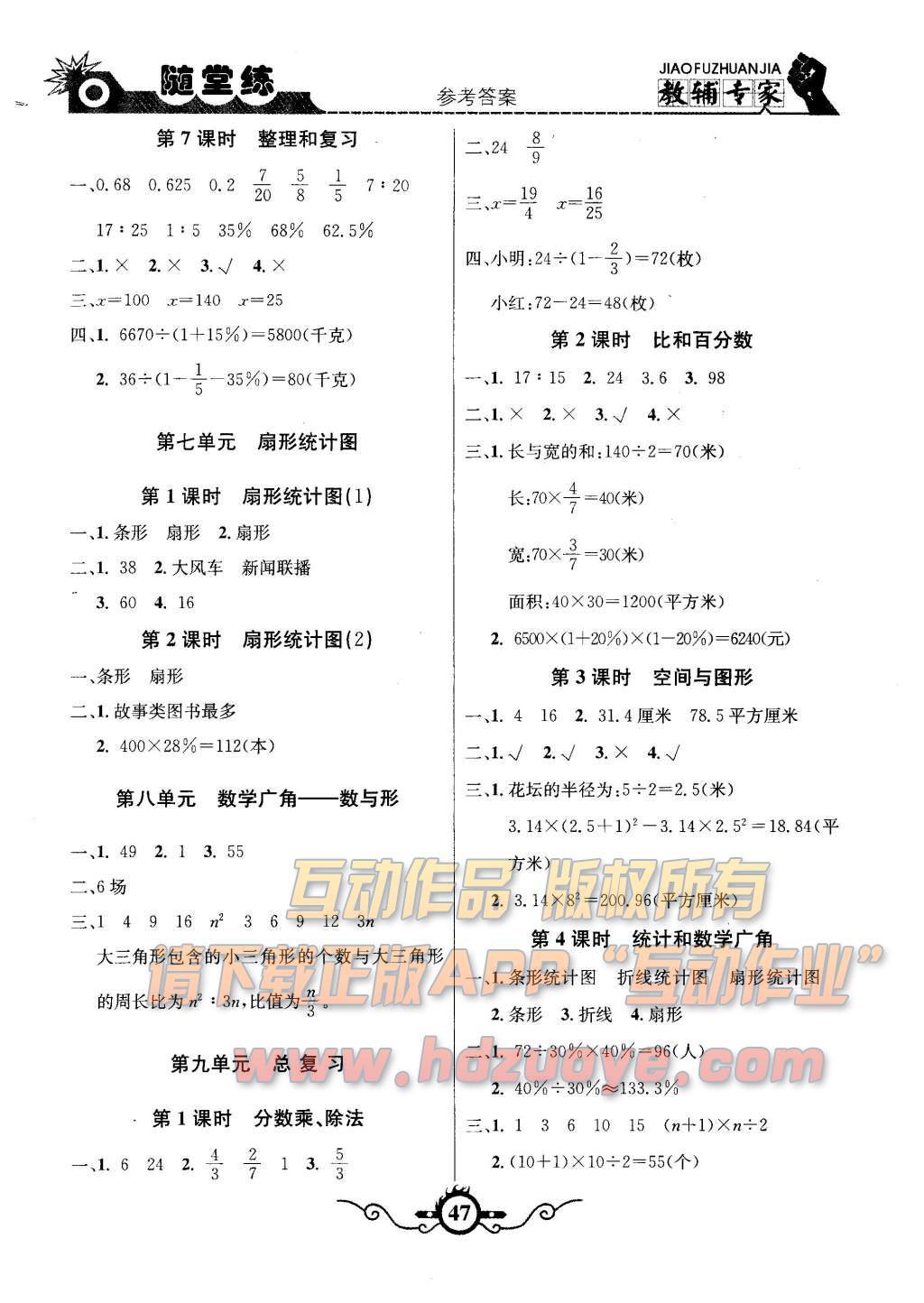 2015年課內(nèi)課外六年級數(shù)學(xué)上冊人教版 隨堂練第11頁