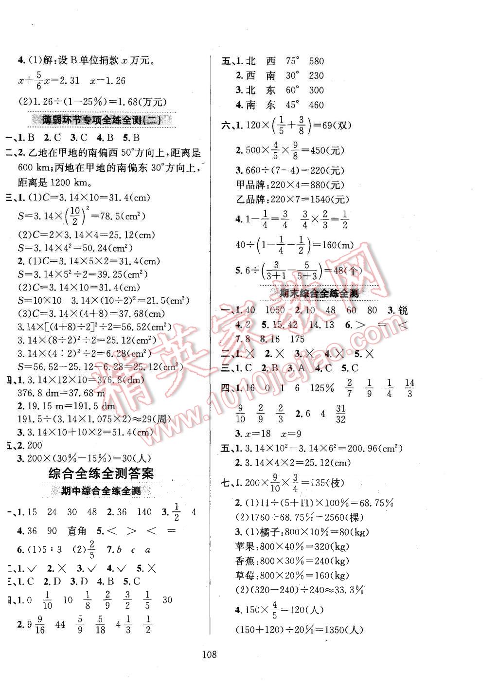 2015年小學(xué)教材全練六年級(jí)數(shù)學(xué)上冊(cè)人教版 第12頁