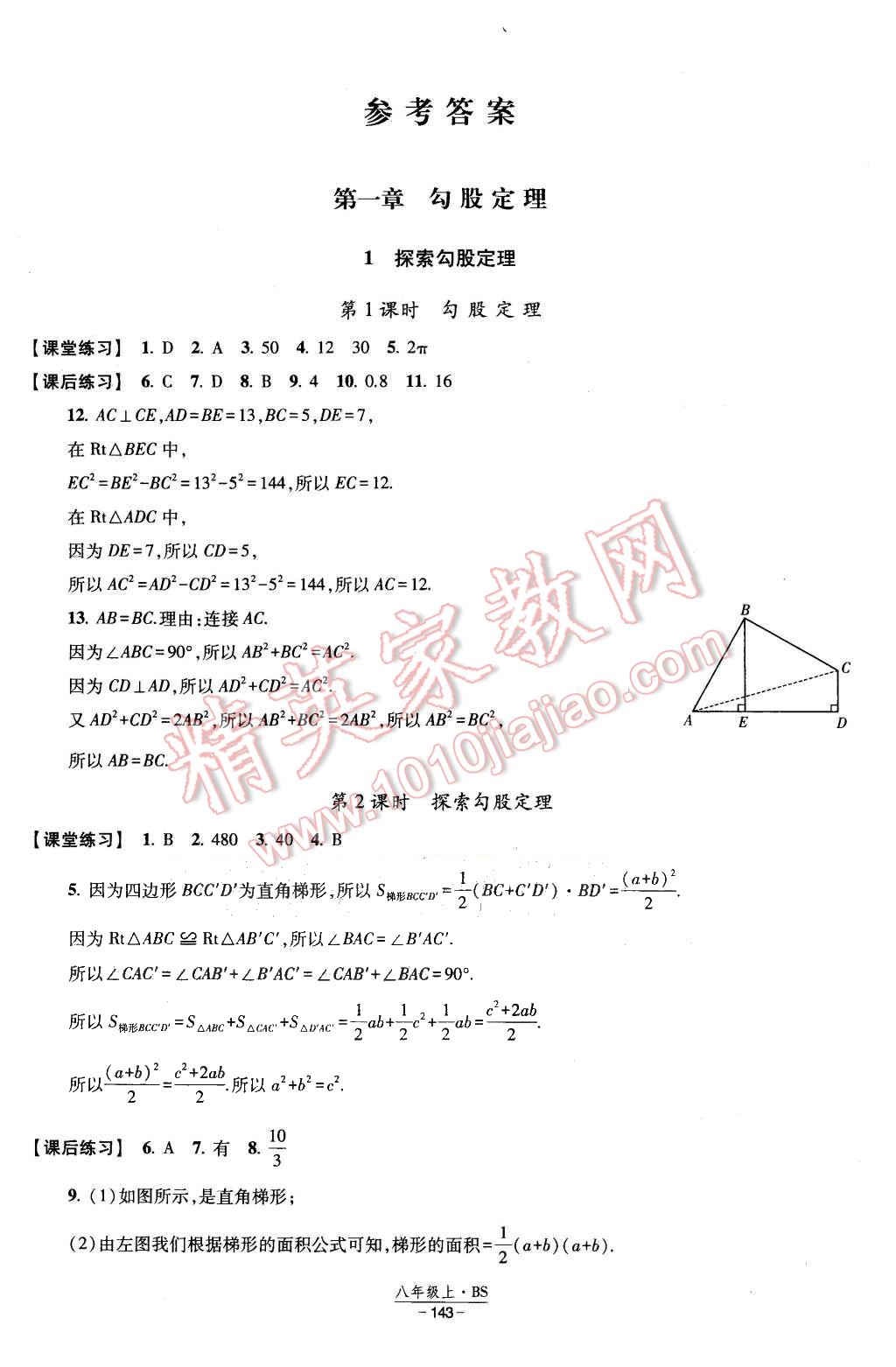 2015年經(jīng)綸學(xué)典新課時作業(yè)八年級數(shù)學(xué)上冊北師大版 第1頁