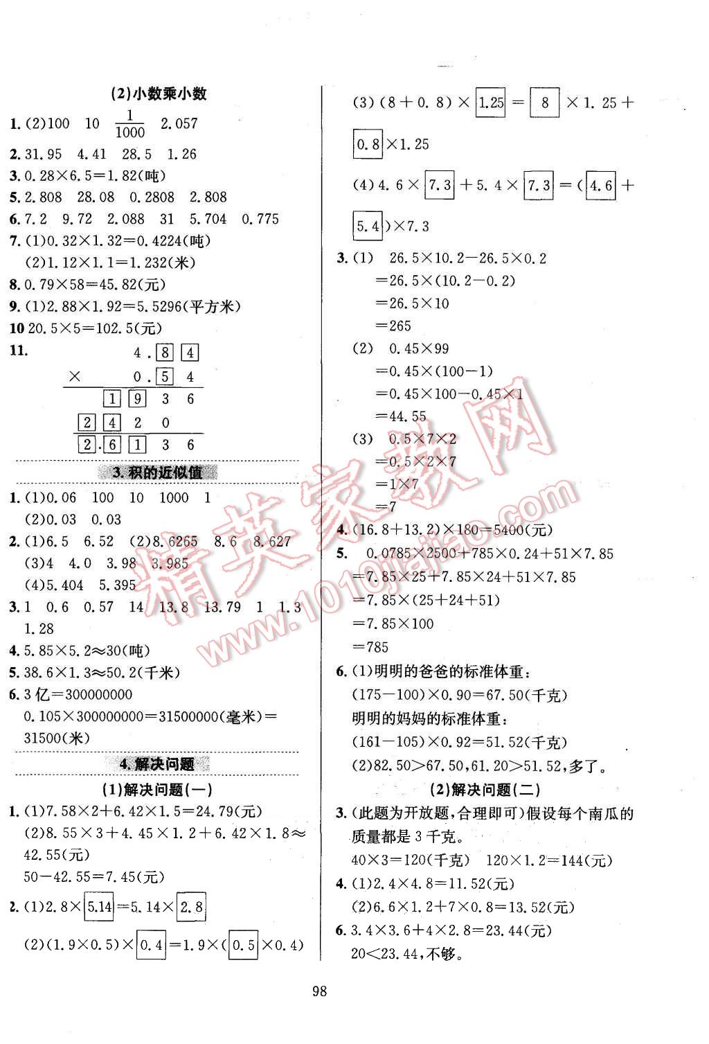 2015年小学教材全练五年级数学上册冀教版 第2页