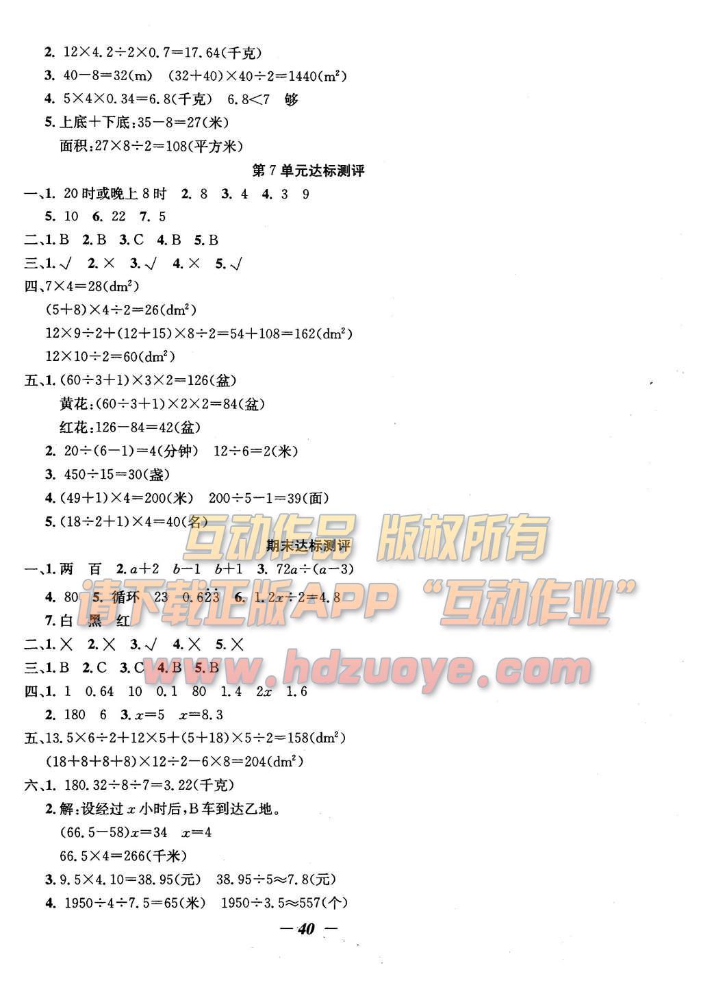2015年課內(nèi)課外五年級(jí)數(shù)學(xué)上冊(cè)人教版 測(cè)試卷第15頁(yè)